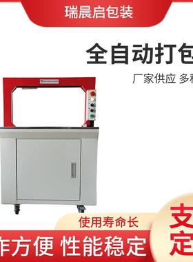 现货R-505全自动打包机5MMPP打包机电商超薄PP捆包机诚招商