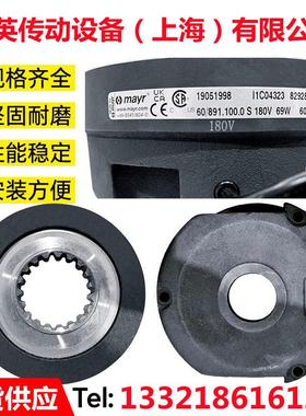 Mayr麦尔/科尼电磁制动器Mayr 60/891.100.0 S 180VDC 60NM刹车