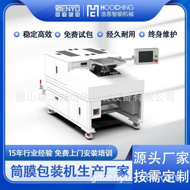 全自动高速筒膜包装机 多功能PE筒膜包装机搭配称重，视觉，计数,办公设备/耗材/相关服务,包装机,淘宝优惠券,粉丝福利购,淘宝优惠卷