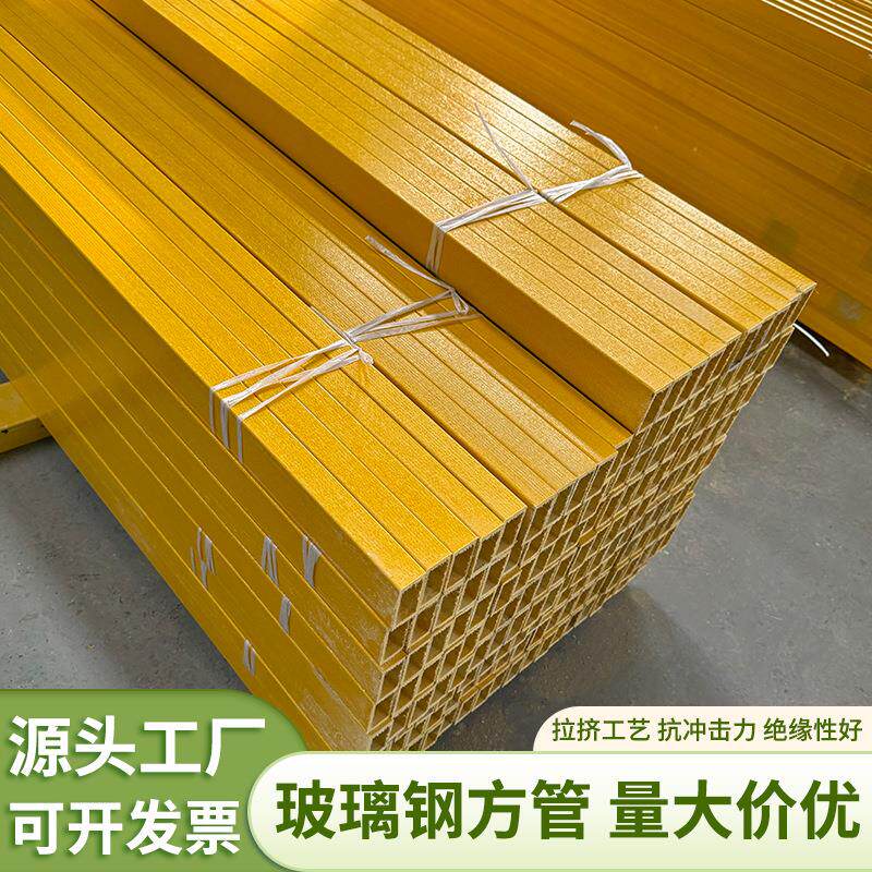玻璃钢方管房屋承重FRP矩形方管蔬菜大棚高强防腐玻璃钢拉挤型材