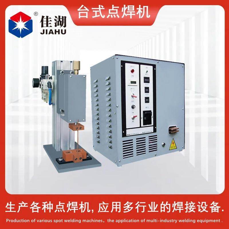 精密台式点焊机电容储能焊机焊接传感器 银触点佳湖厂家免费试样