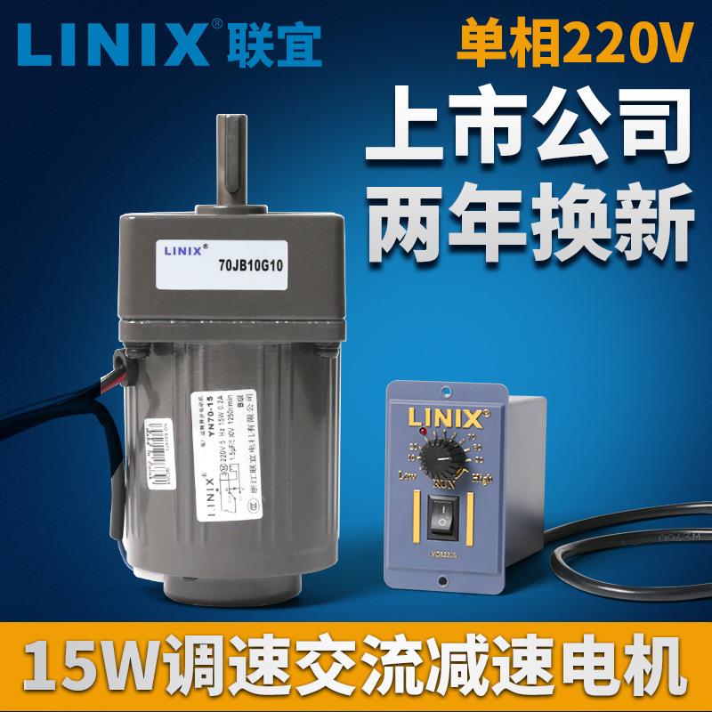 15W交流减速电机220V微型调速马达YN70齿轮箱3GN联宜LINIX10G3060