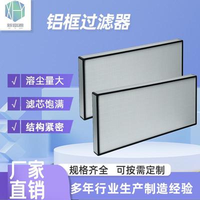厂家高效铝框前置过滤器纸框初效过滤器空调风柜机空气过滤器