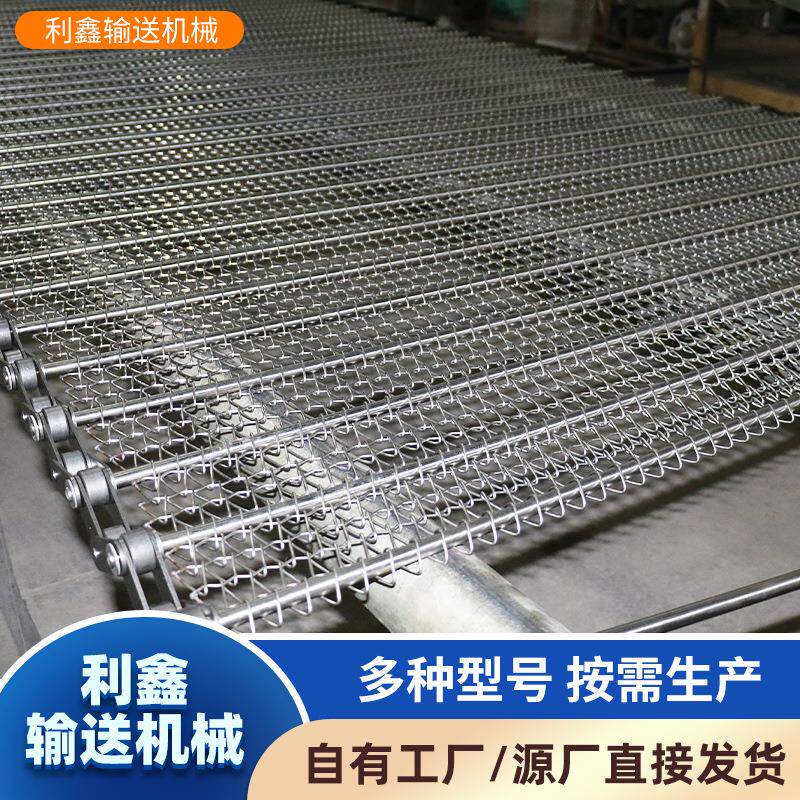 304不锈钢网带果蔬清洗晾晒金属传送带201链条式网带流水线输送带