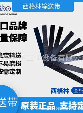 德国西格林输送带forbo平皮带传送带移栽机皮带进口片基带同步带