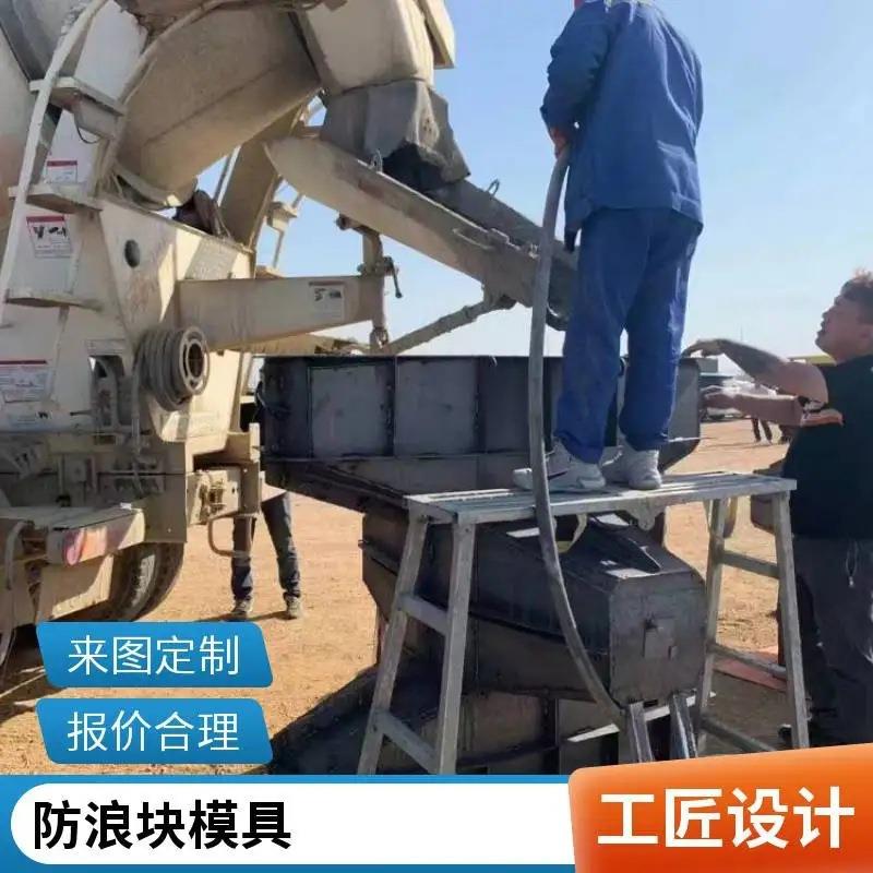 全套浇筑扭王字四脚防浪块模具桥梁工程圆形道路水沟排水渠钢模具