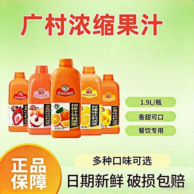 广村浓缩果汁饮料浓浆1.9L金桔柠檬汁奶茶店专用芒果百香柳橙西瓜