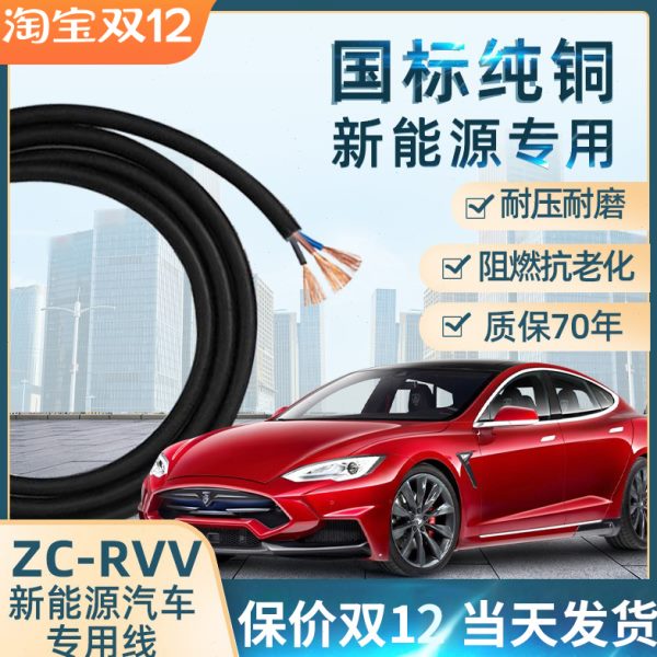 新能源电动汽车电缆线国标纯铜芯3芯4 6 10平方7KW快充电桩电源线