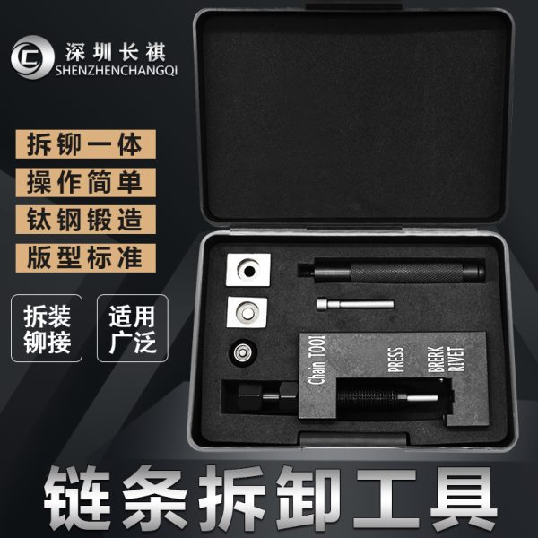 可305截可器油封链条装链拆铆拆链安装器链摩托车5/520工具/25器
