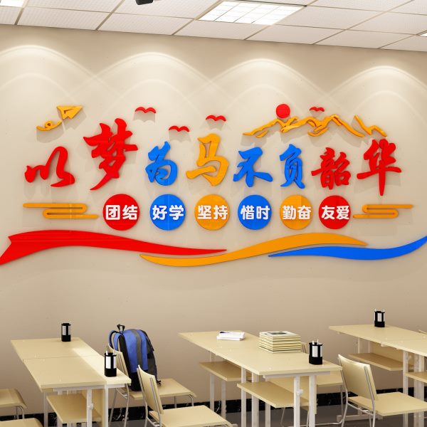 神器标语激装饰教室文字励志立体书高班级文化布置墙贴香考三初中
