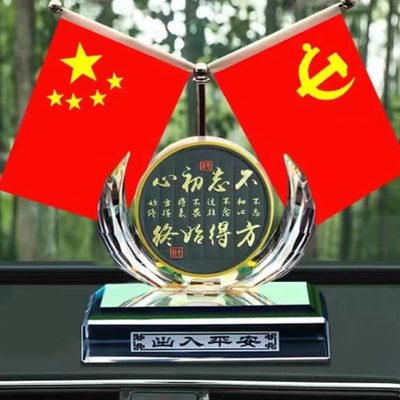 台星高级车内饰品红旗感小国旗男车玻璃摆件装饰五中控汽车上车载