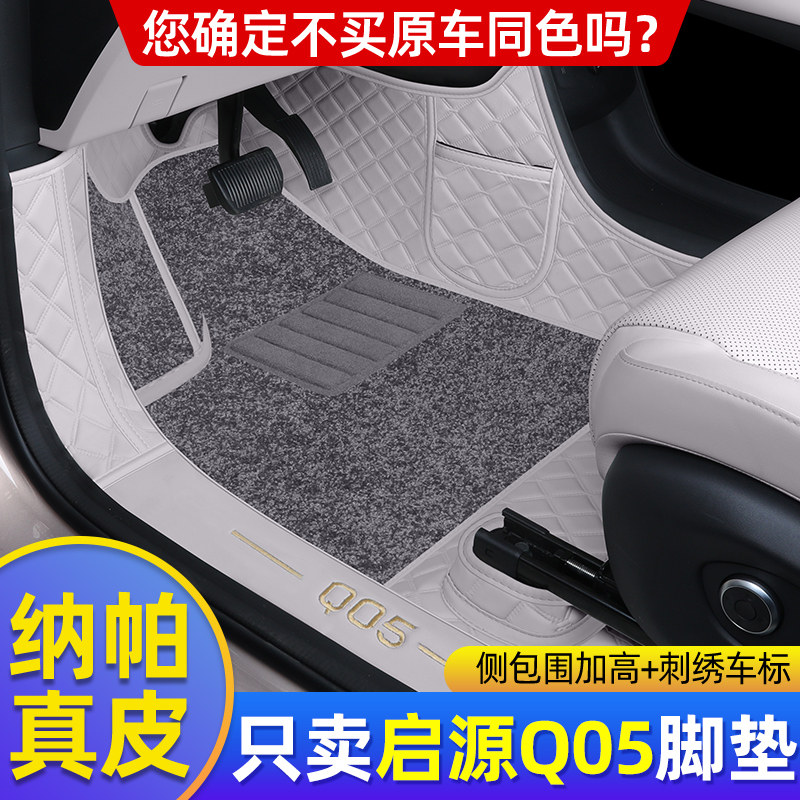 Changan Qiyuan Q05 üçün tam örtüklü döşəmə xalçası