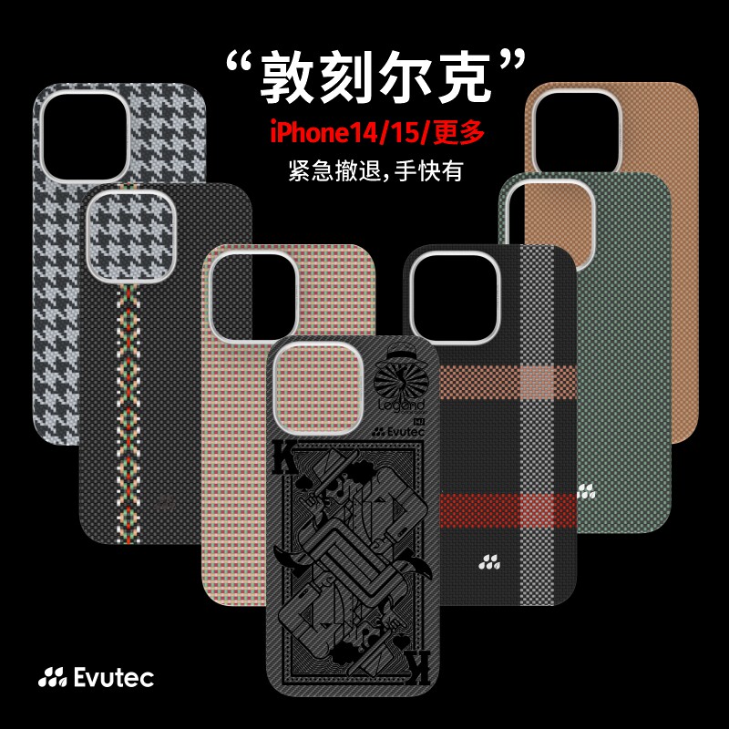 Evutec《敦刻尔克》适用iPhone14/15系列特惠商品
