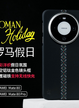 LLC适用华为MateX7/80ProMax手机壳罗马假日/咖啡馆凯夫拉新款磁吸超薄商务保护套