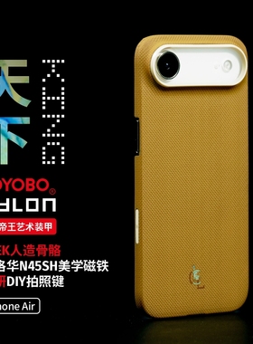 LLC适用苹果iPhone17Air天下ZYLON超级纤维全包Magsafe磁吸超薄凯夫拉相机按键保护壳