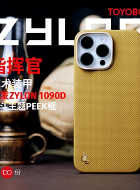 LLC指挥官适用苹果iPhone16ProMax进口Zylon超级纤维磁吸全包手机壳