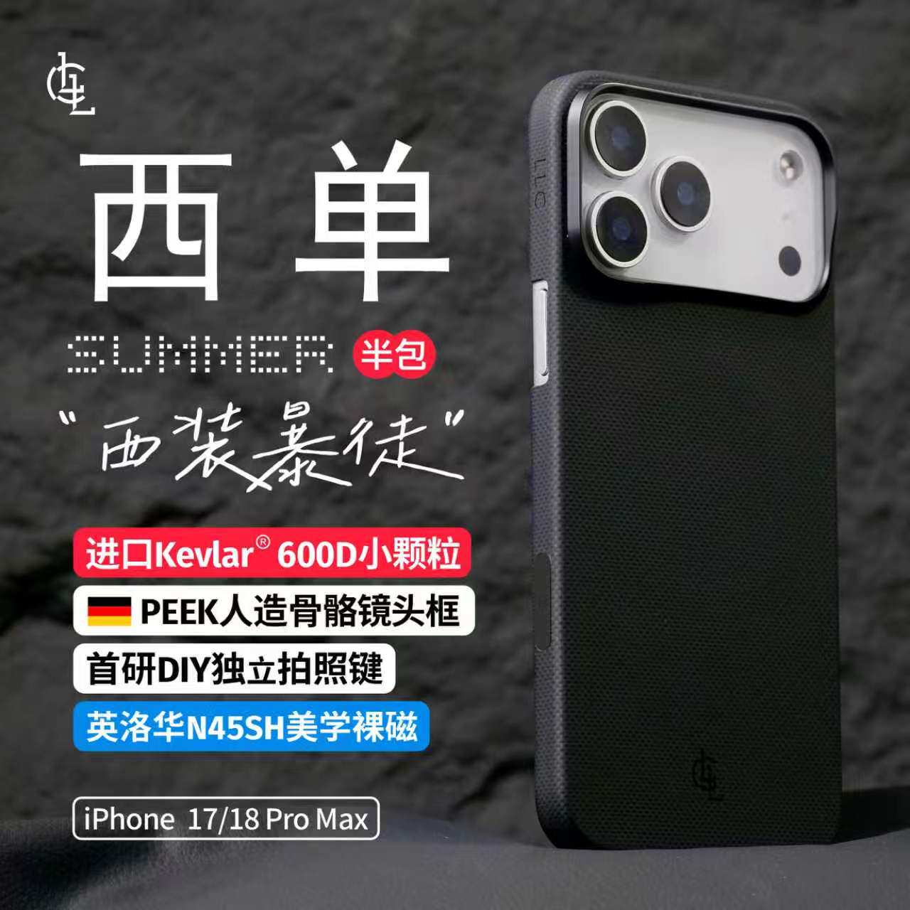 LLC西单适用新款苹果iPhone18ProMax手机壳凯夫拉17promax保护套超薄Magsafe磁吸碳纤维纹相机按键保护壳
