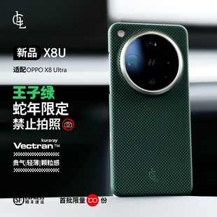 LLC适用OPPOX8U王子绿全包磁吸新款 超薄凯夫拉手机壳