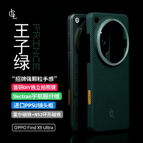 LLC适用OPPO Find X9 Ultra/Find X9 Pro/Find N6系列超薄磁吸高端凯芙拉手机壳