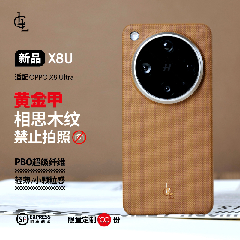 LLC适用OPPOX8U/Find N5相思木纹PBO超级纤维凯夫拉手机壳