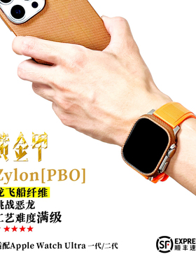 LLC适用Apple Watch Ultra 49mm 1代/2代PBO纤维黄金甲手表壳