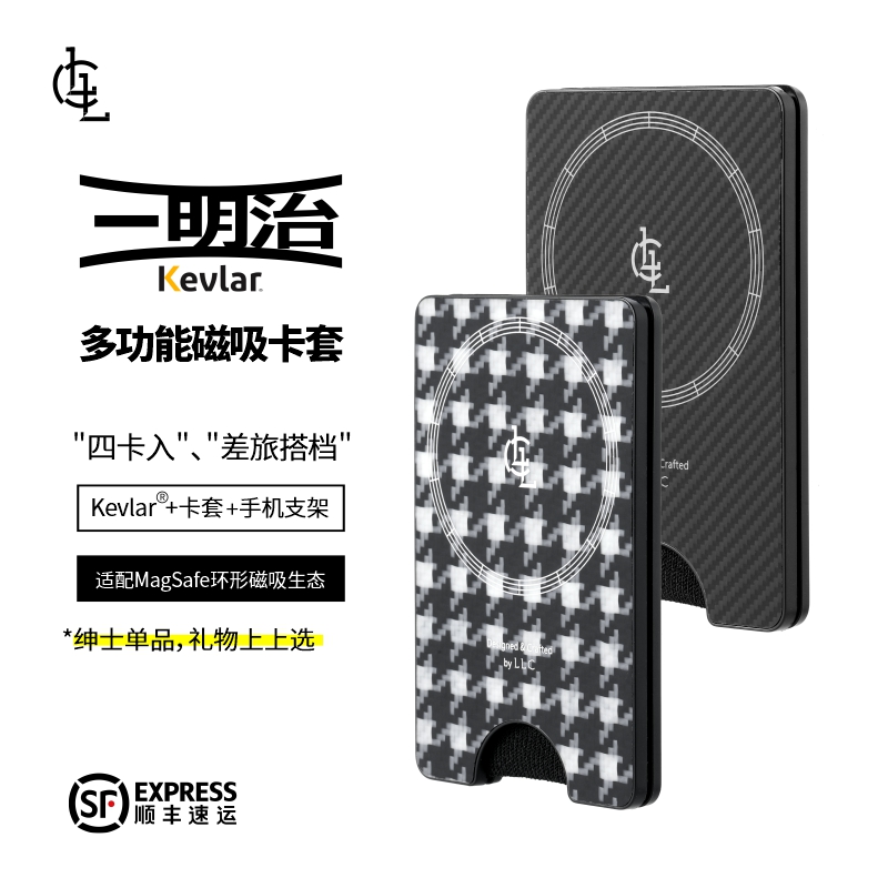LLC凯夫拉三明治多功能磁吸卡套可适用苹果iPhone安卓商务卡包