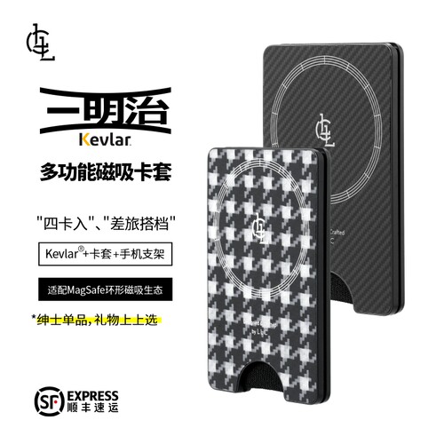 LLC凯夫拉三明治多功能磁吸卡套可适用苹果iPhone安卓商务卡包