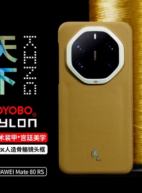LLC适用华为Mate70/80RS手机壳天下进口ZYLON超级纤维超薄磁吸凯夫拉保护壳