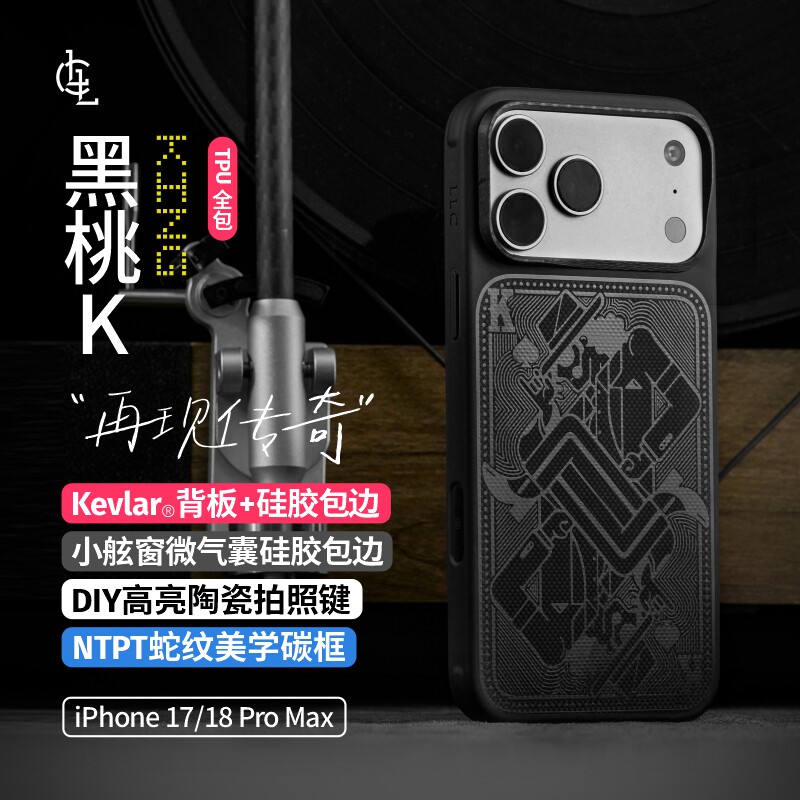 LLC全包防摔款适用新款苹果iPhone18/17ProMax手机壳ZYLON凯夫拉纤维轻薄磁吸高档相机按键碳纤维保护壳