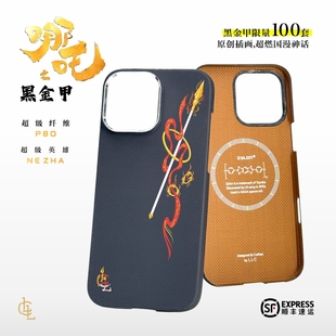 LLC适用苹果iPhone15 超薄碳纤维纹商务保护壳 16ProMax哪吒限定凯夫拉全包手机壳MagSafe磁吸新款