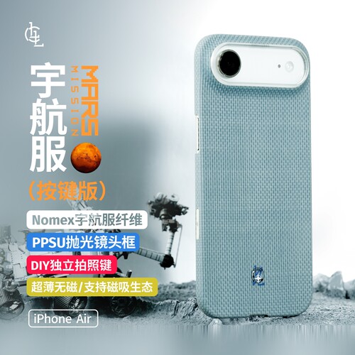 LLC适用苹果iPhone Air宇航服凯夫拉手机壳超薄裸机手感保护套