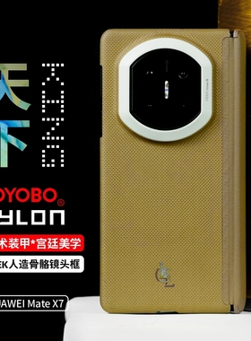 LLC适用华为MateX7天下进口ZYLON纤维新款磁吸超薄商务中轴保护凯夫拉手机壳