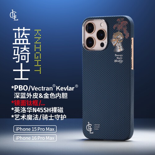 LLC适用苹果iPhone15/16ProMax蓝骑士全包凯夫拉手机壳外置MagSafe磁吸半包新款超薄碳纤维纹商务保护壳