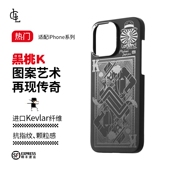 LLC适用苹果iPhone16ProMax黑桃K2.0全包凯夫拉手机壳外置MagSafe磁吸全包新款 超薄碳纤维纹保护壳