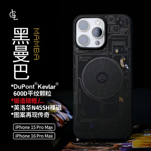 LLC适用苹果iPhone16ProMax黑曼巴全包凯夫拉手机壳外置MagSafe磁吸全包新款超薄碳纤维纹保护壳