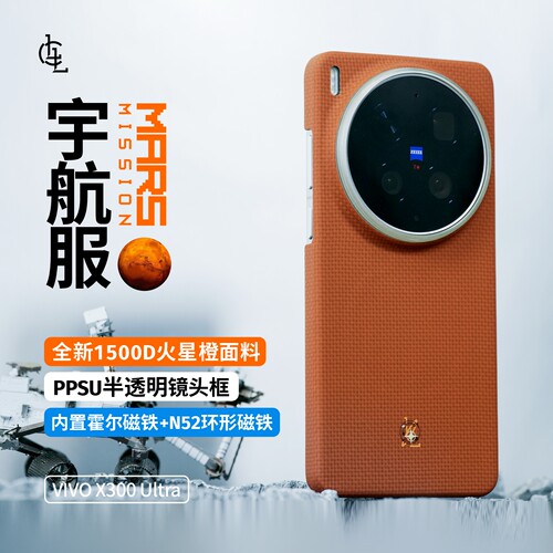 vivoX300Ultra凯夫拉手机壳