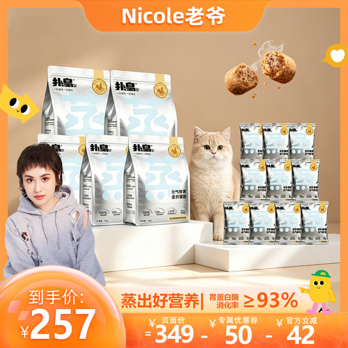 扑岛元气鲜蒸全价猫粮高鲜肉
