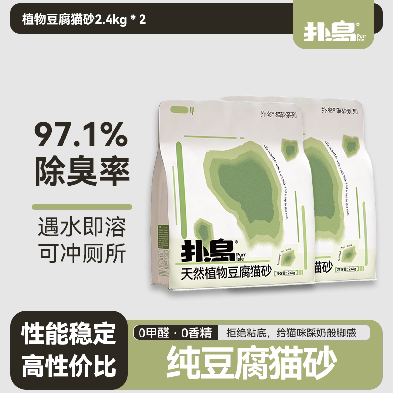 Purr Isle扑岛自然植物豆腐猫砂100%豆腐除臭猫咪用净尘快速结团