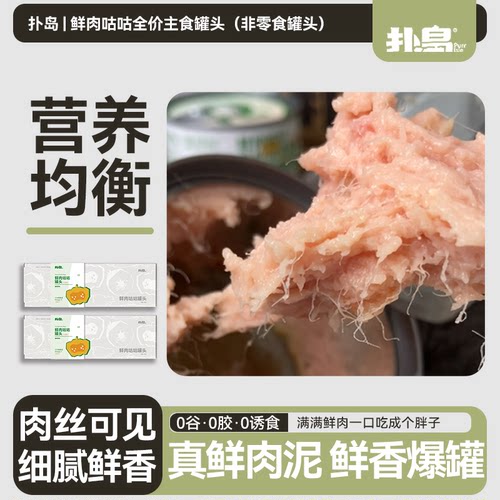 扑岛全价主食猫用罐头