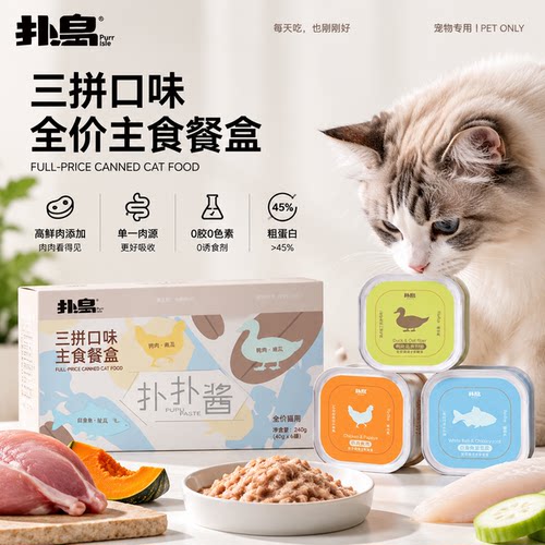 扑岛全价主食餐盒高鲜肉营养均衡