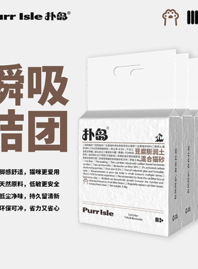 Purr Isle扑岛豆腐膨润土混合猫砂几近无尘多猫家庭专属0甲醛猫砂