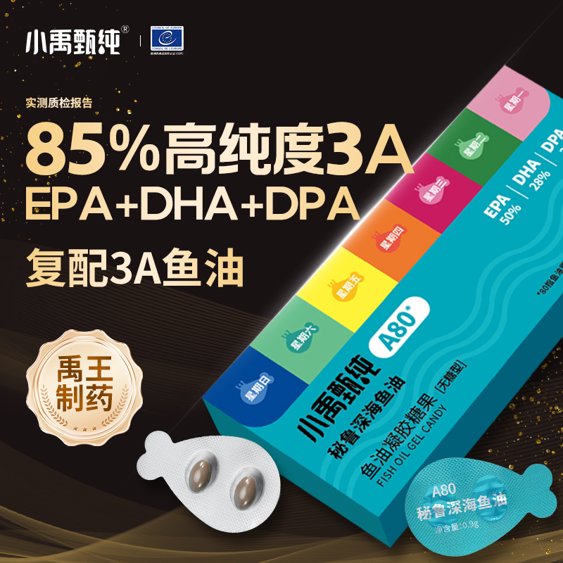 小禹甄纯深海鱼油成人叶黄素酯花青素omega3【25年11月到期】