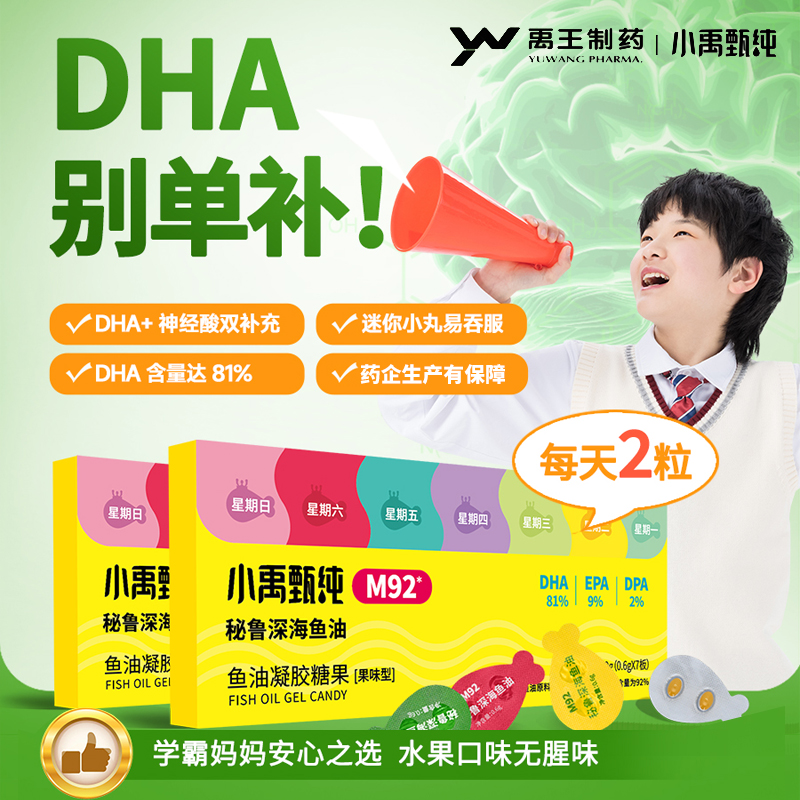 深海鱼油青少年DHA学生常备鱼油初中高中EPAomega3高纯复合神经酸