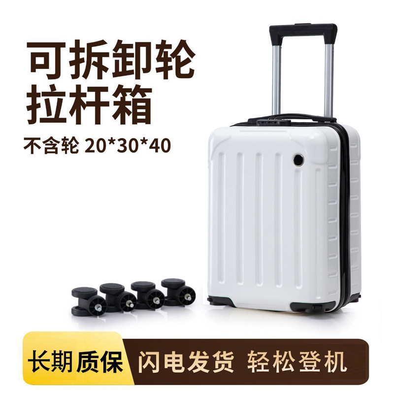 新款简约可拆卸登机免托运拉杆箱