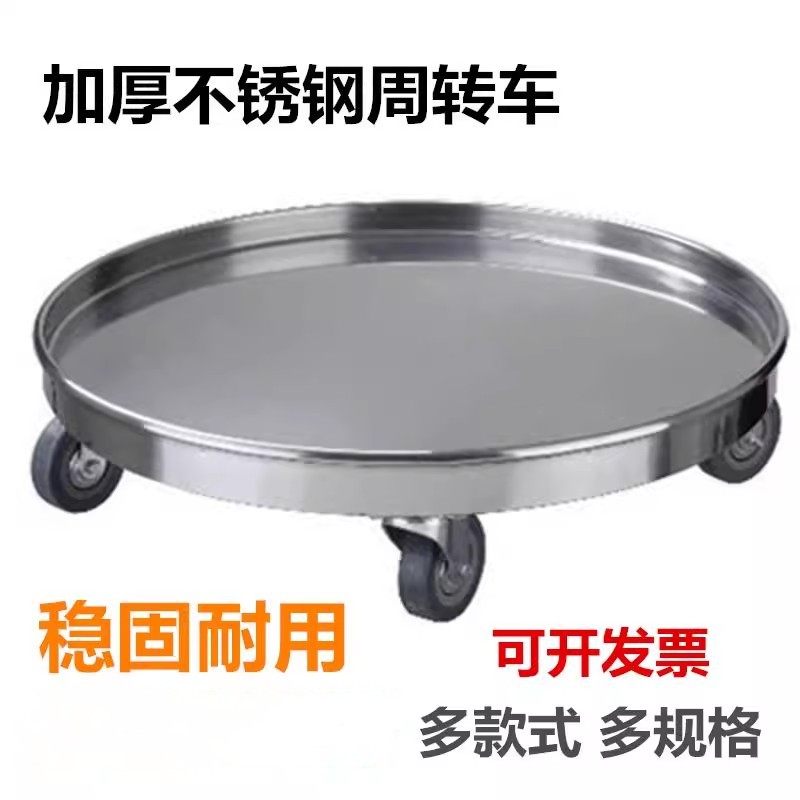 不锈钢圆形周转车加厚保温高锅底座蒸笼车米萝花盆带轮子移动托盘