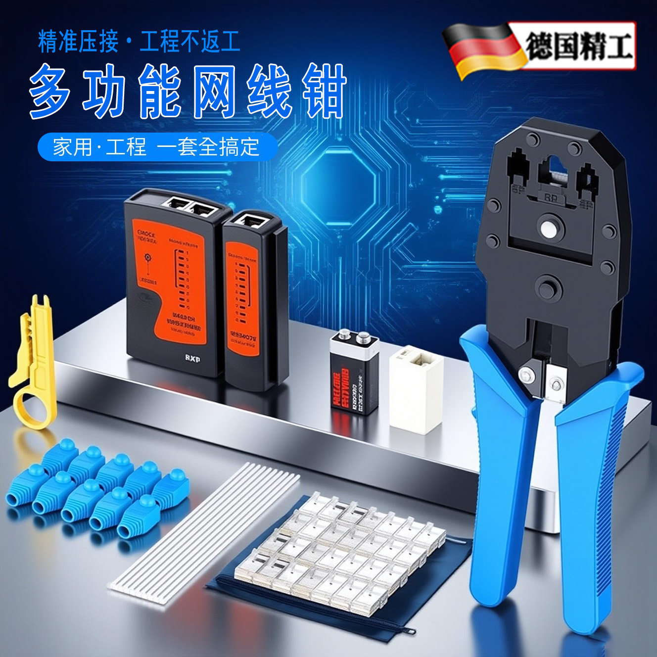 网线钳水晶头压线钳专业级网络钳网络测试仪接头工具套装夹线钳子