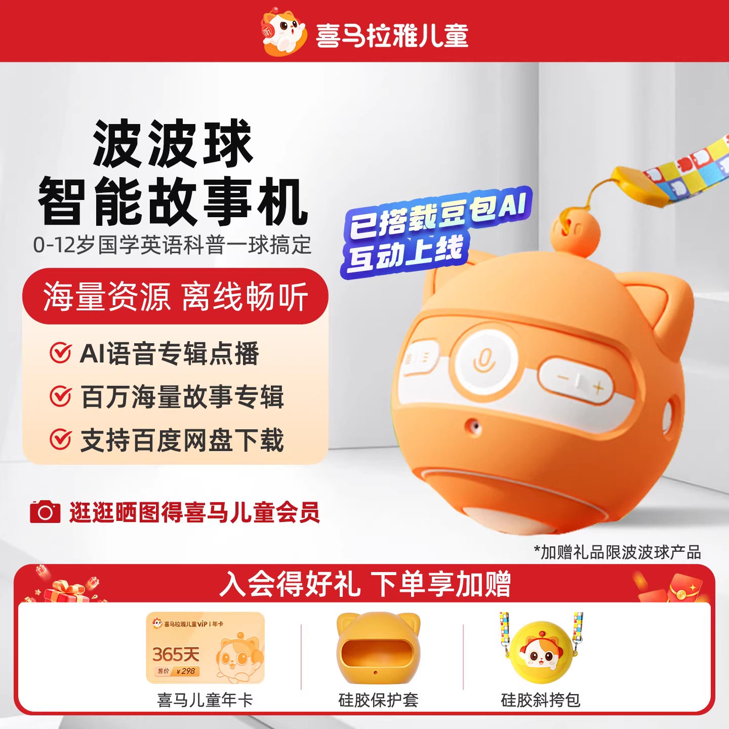 喜马拉雅儿童波波球早教故事机宝宝启蒙点读学习机智能AI玩具礼物