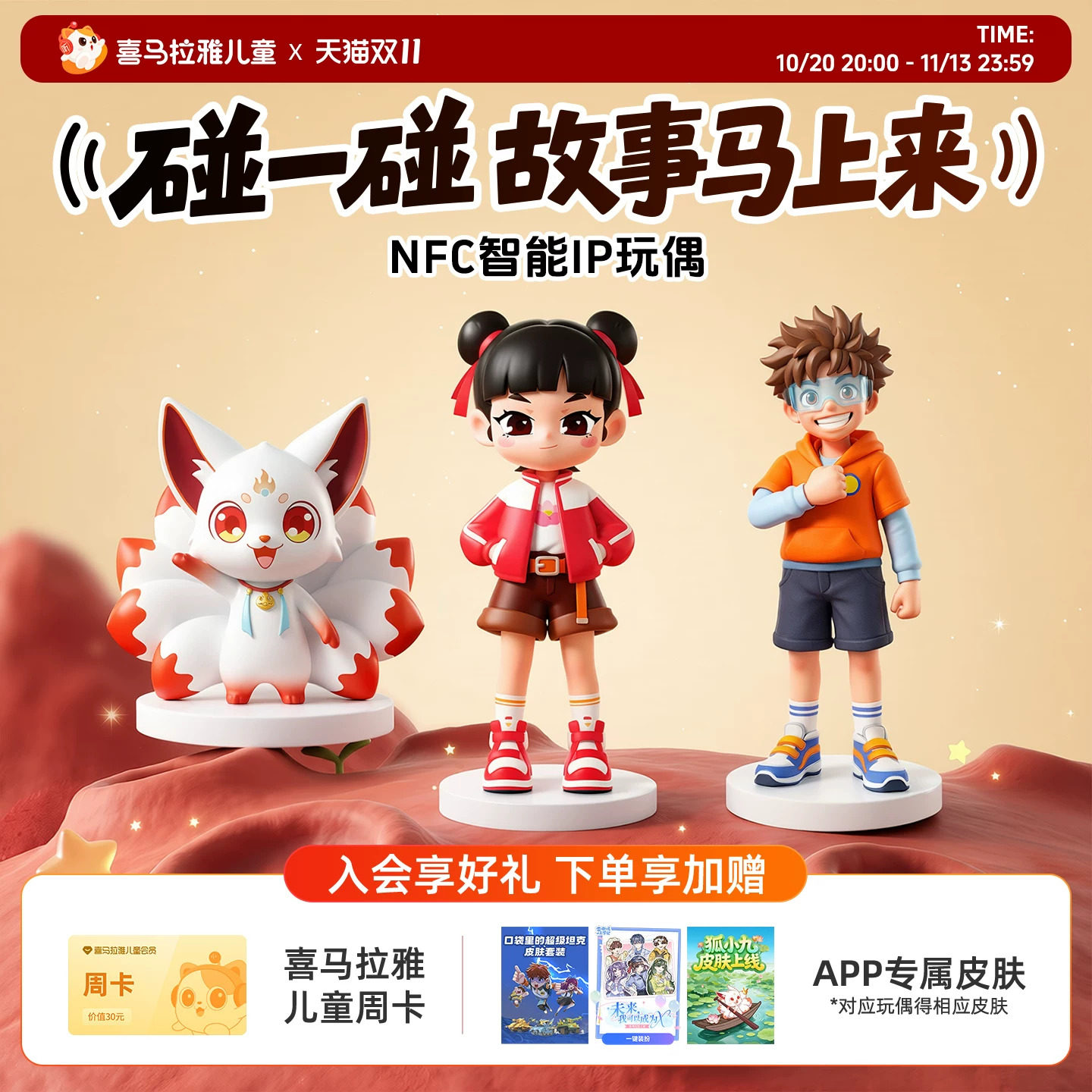 李哪吒上学记NFC玩偶电子故事数字专辑易小城狐小九IP人偶