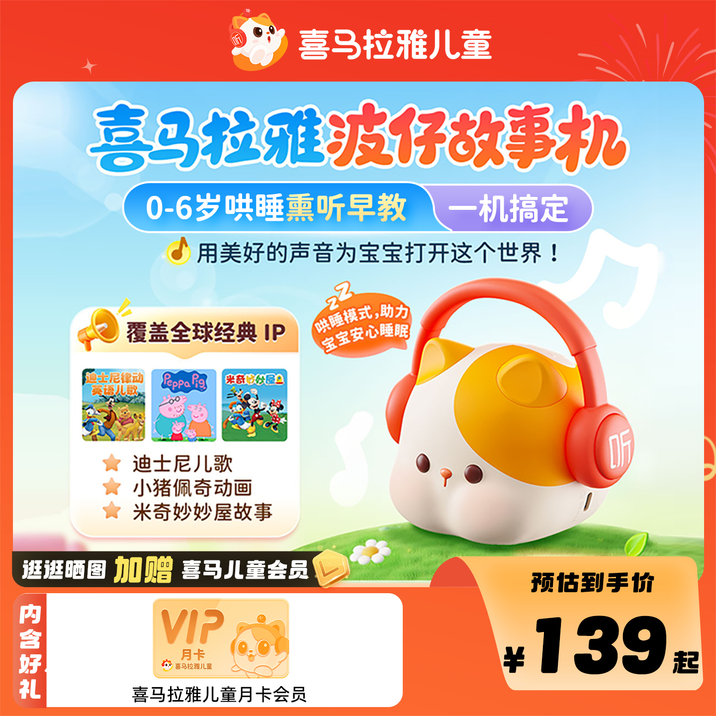 喜马拉雅波仔早教故事机