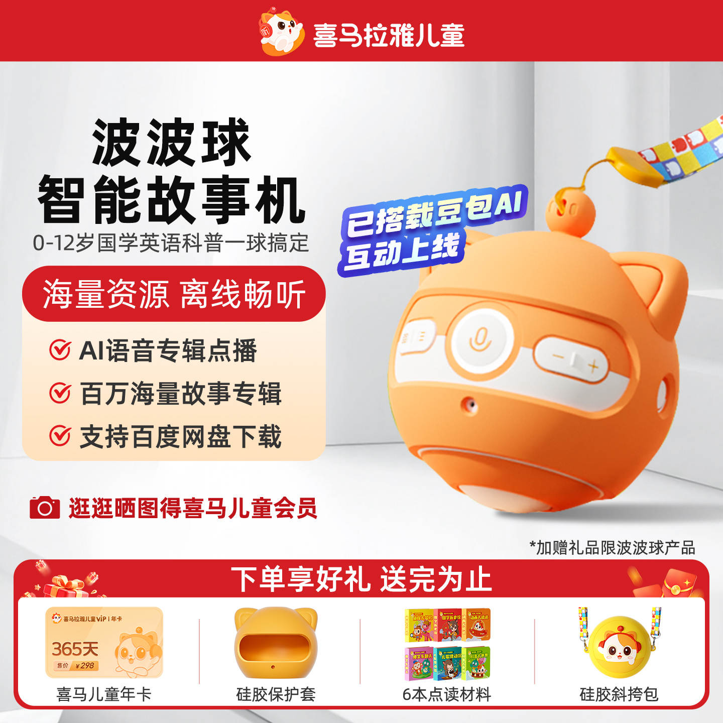 喜马拉雅波波球儿童故事机玩具